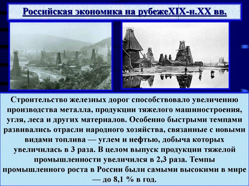 Российская промышленность на рубеже 19 20 веков