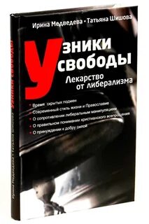 Узник свободы