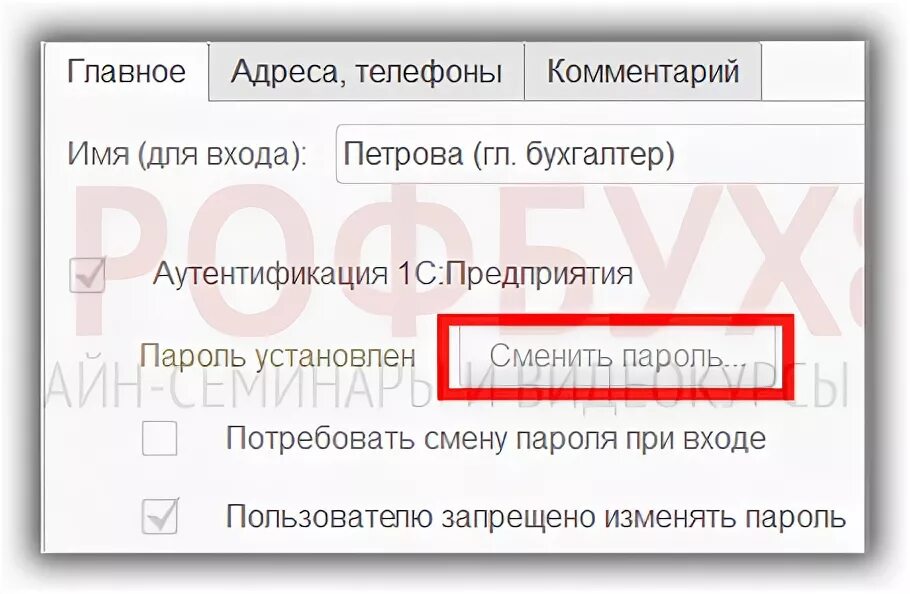 1с как поменять пароль пользователя. Как изменить пароль в 1с. как сменить пароль в 1с. смена пароля 1с 8.3. как поставить пароль в 1с.