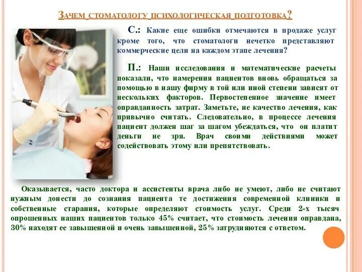 Какая математика нужна на стоматолога. Учебные стоматологические заведения. Знания, умения и качества стоматолога. Зачем стоматологу психологическая подготовка?. Какая математика нужна на стоматолога.
