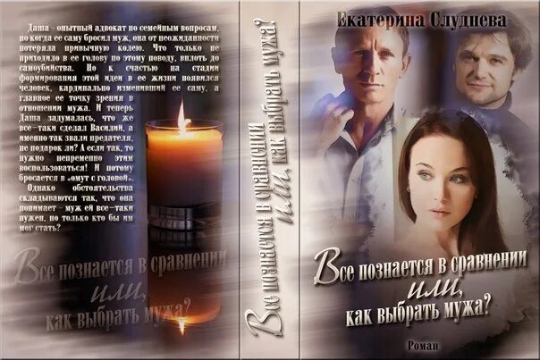 Любовь предателя читать книгу