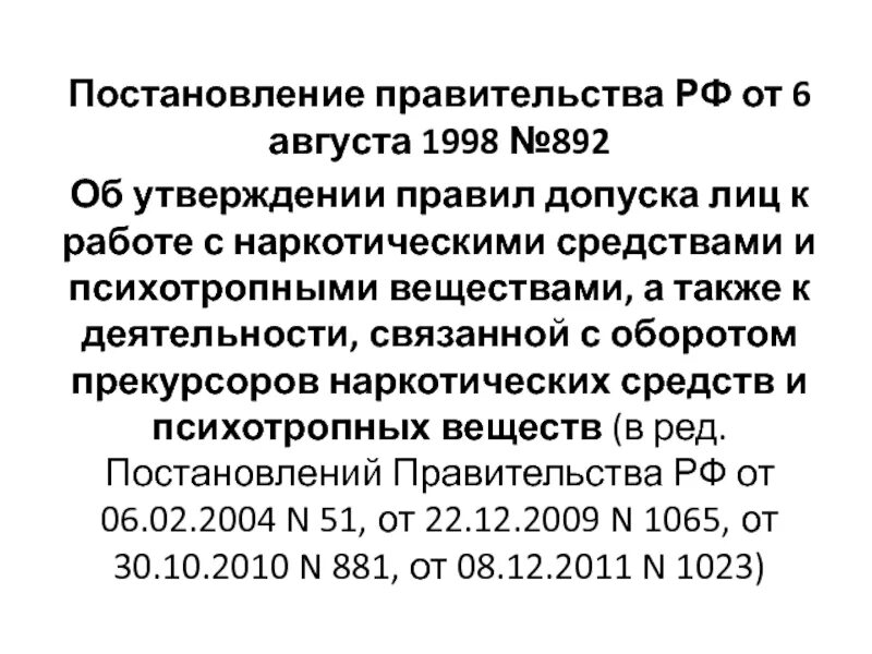 Постановление рф от 28.01 2006 47. Постановление. Постановлениеправительсва. Постановление правительства от. Постановления и распоряжения правительства.