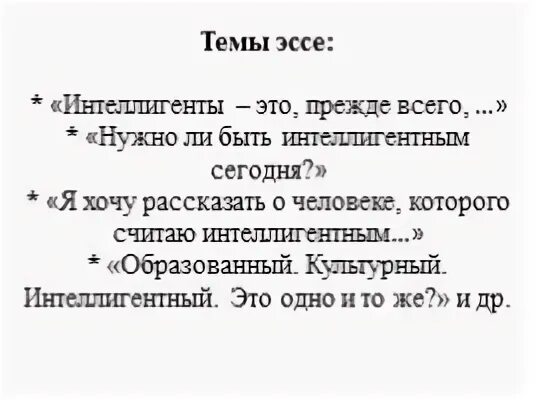 Человек должен быть интеллигентен стиль текста. Человек должен быть интеллигентен стиль текста