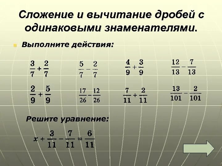 Решить дробь 5 класс 5 3 2. Сложение дробей с одинаковыми знаменателями 5 класс. Дроби сложение дробей с одинаковым знаменателем. Сложение дробей с одинаковыми знаменателями 6 класс. Решение дробей с одинаковыми знаменателями 5 класс.