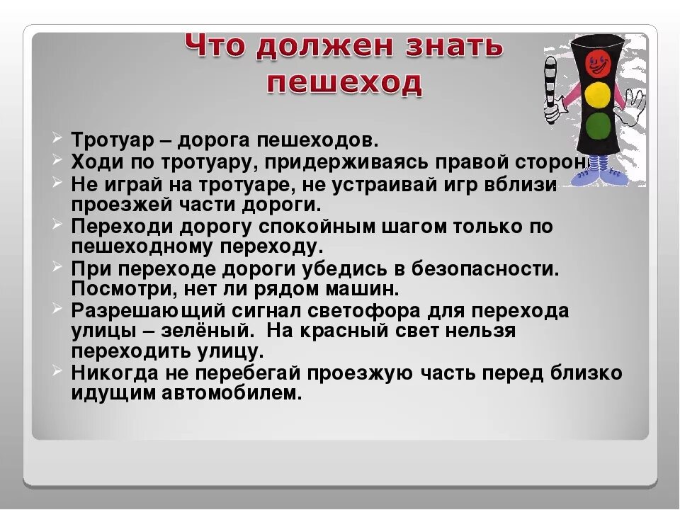 Что должно быть в каждом городе. Правила пешехода. Правила поведения пешеходов. Правила ПДД для пешеходов. Основные правила дорожного движения для пешеходов.