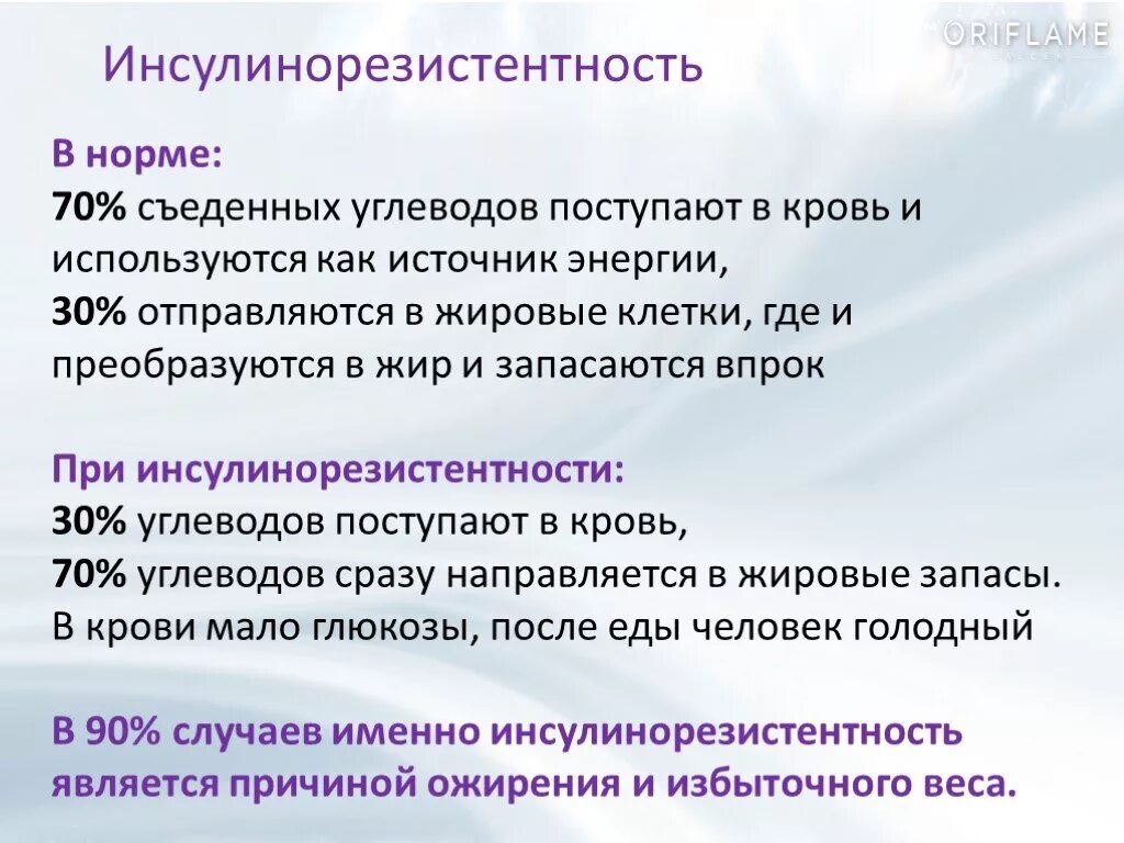 Инсулинорезистентность. Инсулинорезистентность э. Инсулинорезистентность хто. Причины развития инсулинорезистентности.