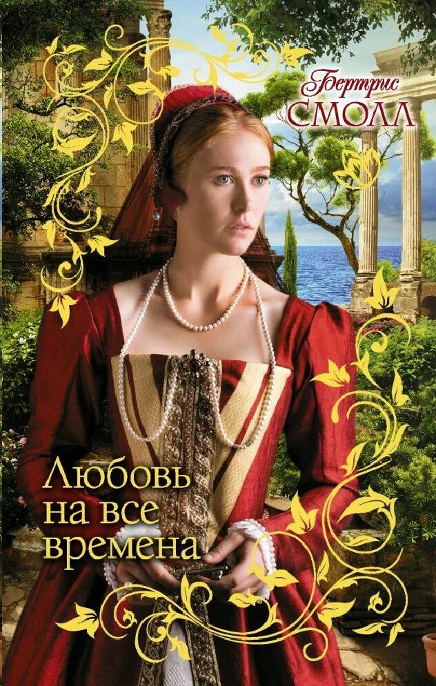 Книга любовь к ребенку. Зарубежные книги. Книги о любви всех времен. Мини шарм любовные романы. Романтические книги.