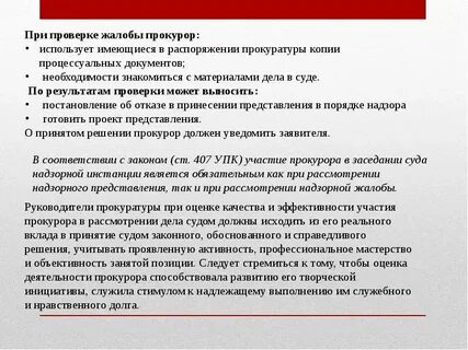 4 надзорная инстанция