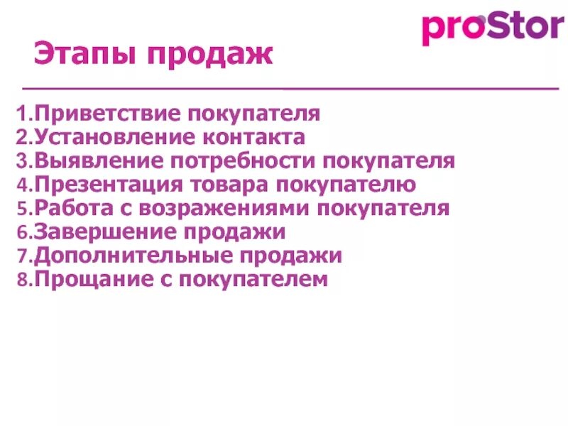 Цель этапа установление контакта с покупателем. Приветствие с клиентом в продажах. Варианты приветствия клиента. Фразы для установления контакта с покупателем. Этапы продаж приветствие установление контакта.