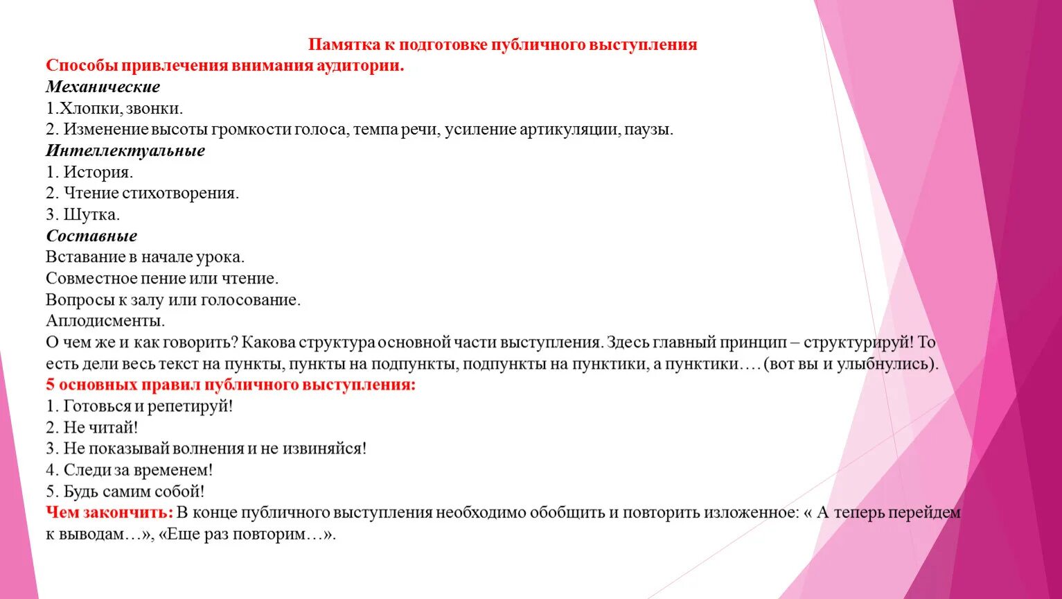 Список выступления. Памятка по публичному выступлению. план публичного выступления. критерии публичного выступления. регламент публичного выступления.