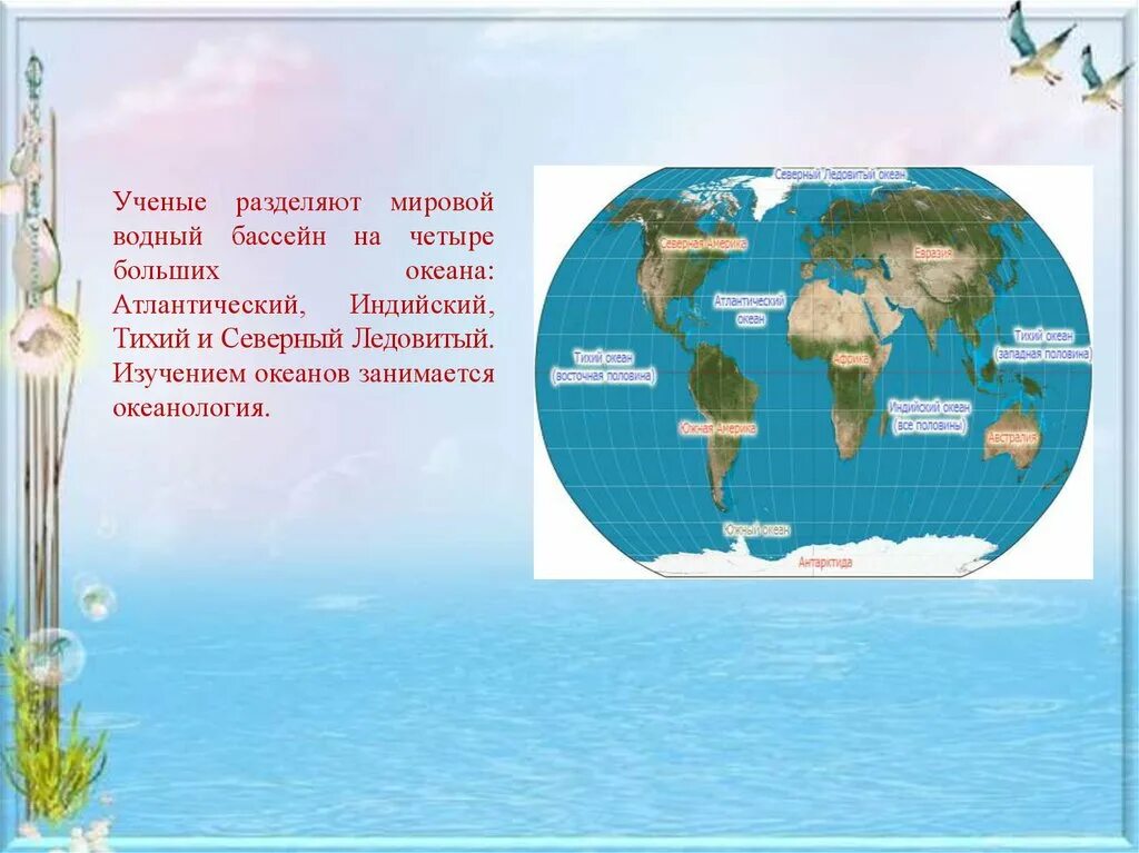 Атлантический океан слайд. Атлантический и индийский океаны. Изучение Тихого океана. Почему именно атлантический океан стал по выражению