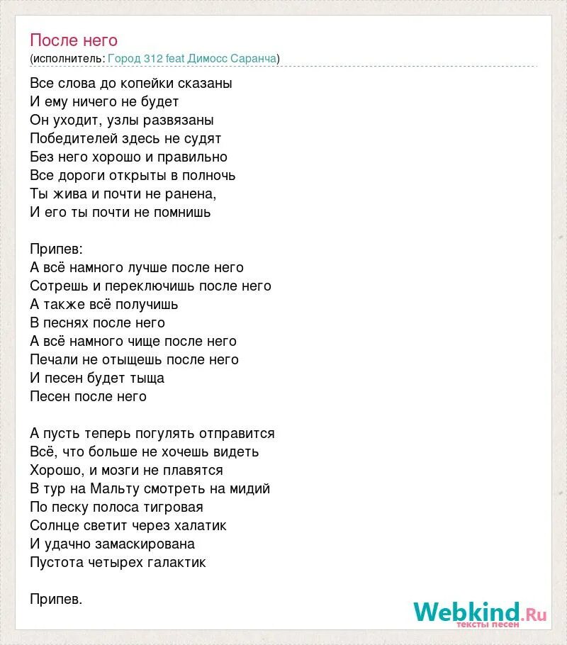 Песня из после два. Текст песни желаю. Потом песня. Текст песни после ремонта.