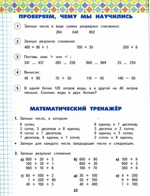 Программа третьего класса по математике. Математика 3 класс задания. программа математики 3 класс. темы по математике 3 класс. темы и задания по математике 3 класс.