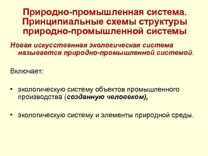 Экология заводы. Природно-техническая система. Экология и промышленность. Производственный экологический контроль. Природно промышленная система.