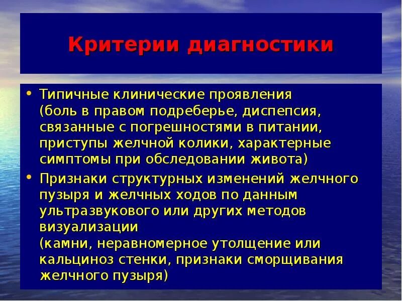 Хронический холецистит диагностические критерии. Синдромы при холецистите. Основные синдромы хронического холецистита. Острый холецистит синдромы. Боль в правом подреберье после удаления желчного