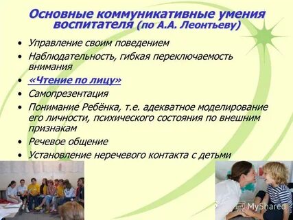 Умения воспитателя детского сада