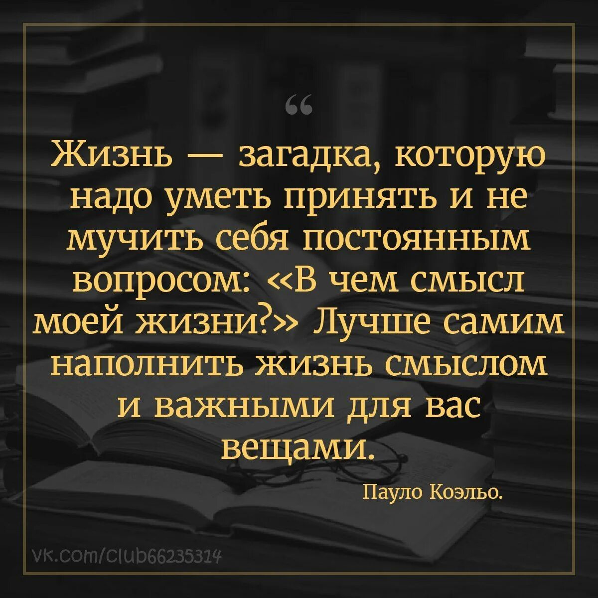 Жизнь загадка для детей. Жизнь загадка которую надо уметь. Цитаты про загадки. Жизнь загадка цитаты. Цитаты про жизнь.