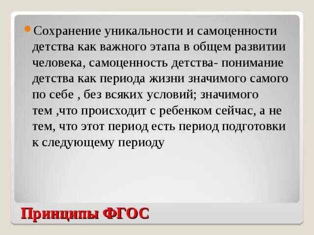 Специфика и уникальность детства. Уникальность детства это. Самоценности дошкольного детства. Самоценность жизни человека.