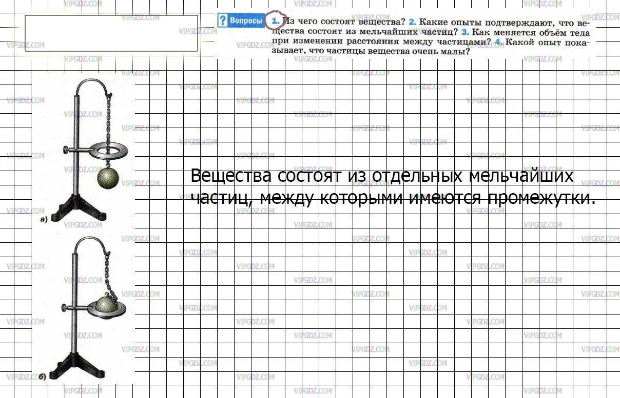 Об опыте изображенном на рисунке 148. Строение вещества физика 7 класс. Физика строения вещества опыты. Что такое вещество физика 7 класс. Физика 7 класс задачи с ответами.