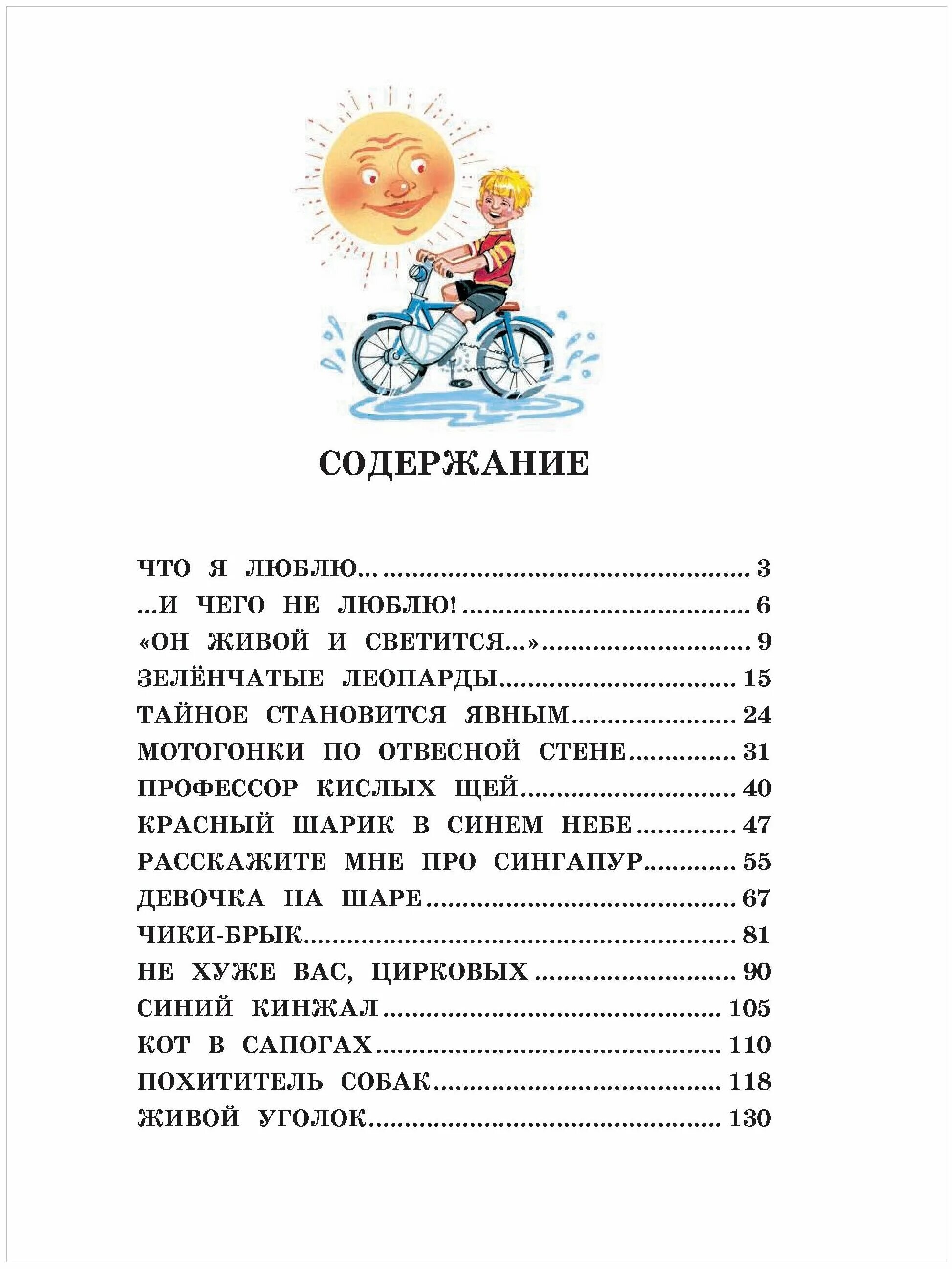 Произведения драгунского для детей 3 класса. Рассказы драгунского 4 класс список произведений. Книги виктора драгунского список 2 класс. Викторина по. Книги драгунского список 4 класс.