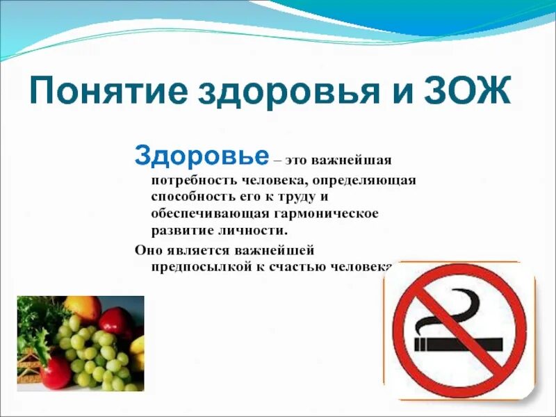 Что относится к слагаемым здорового образа жизни. Здоровый образ жизни. Понятие ЗОЖ. Здоровый образ жизни текст. ЗОЖ это образ жизни.