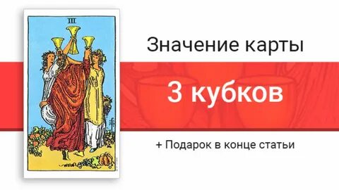 4 кубков значение в отношениях и любви