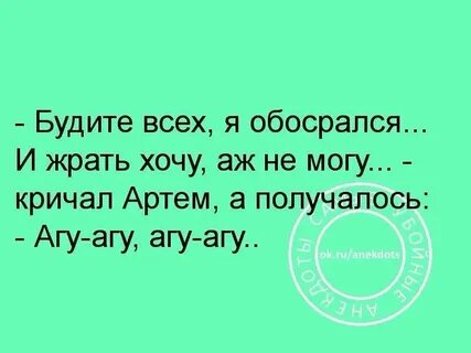 Разбудил всю детвору