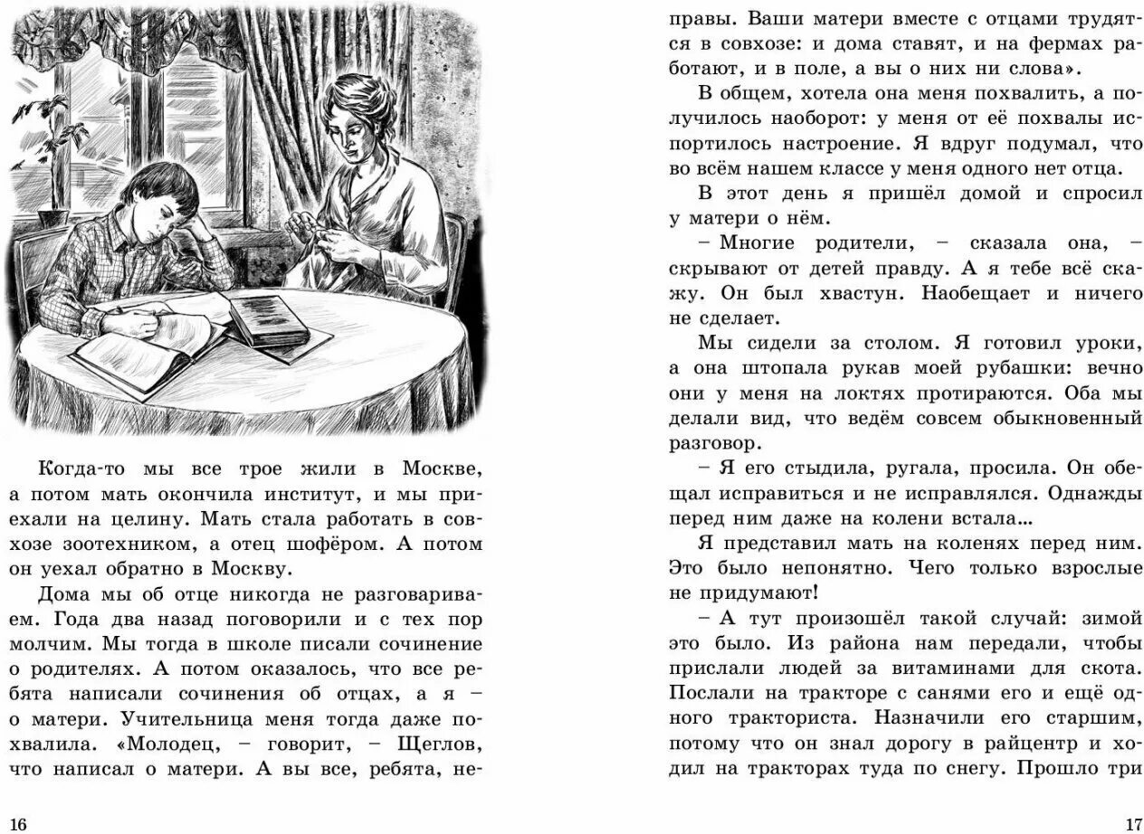 Железняков путешественник с багажом. Путешественник с багажом книга. Железников путешественник с багажом. Путешествие с багажом краткое содержание. Железников путешественник с багажом иллюстрации.