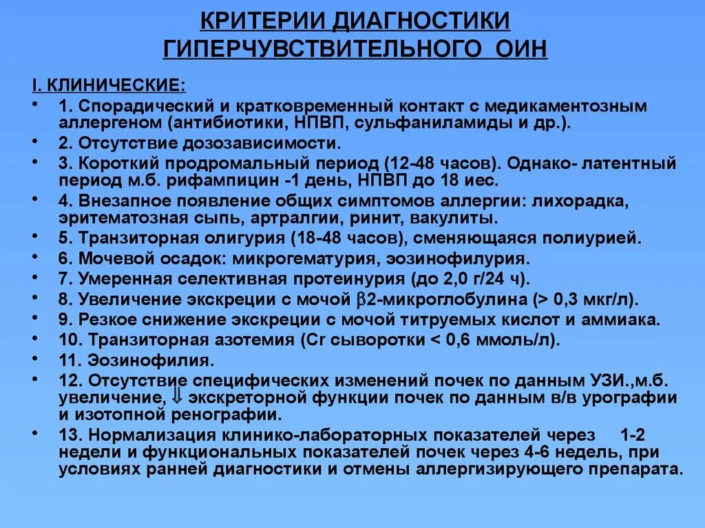 Тубулоинтерстициальный нефрит диагностические критерии. Препараты при азотемии. Критерии диагностики азотемии. Виды и причины азотемии. Почечная азотемия