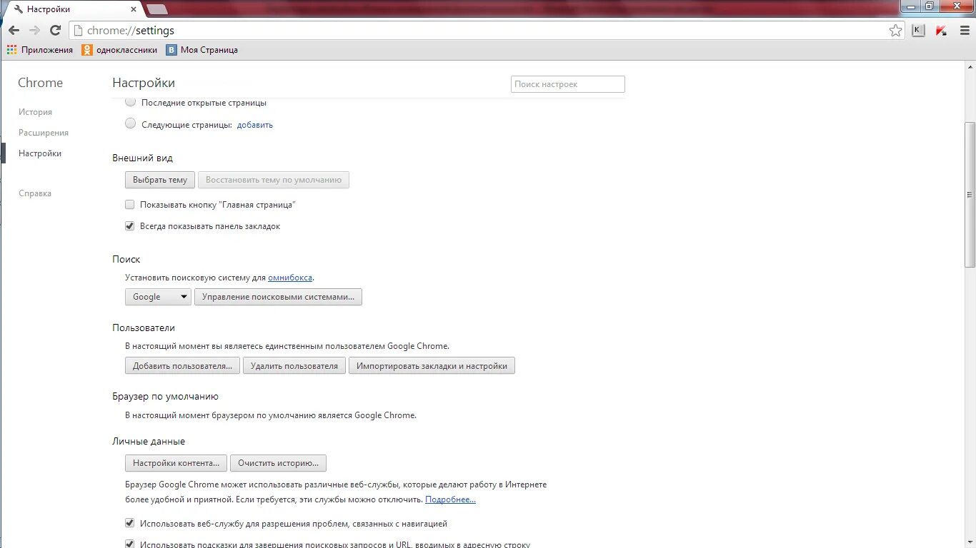 Как настроить google chrome. Настройка хром браузера. Настроить гугл хром. Гугл браузер настройки. Параметры браузера.