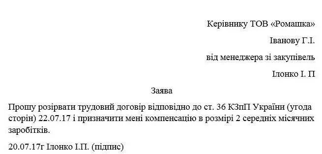 Заявление по соглашению сторон с выплатой компенсации. Пример заявления по соглашению сторон с выплатой компенсации. заявление уволить по соглашению сторон образец. форма заявления об увольнении по соглашению сторон образец. бланк заявления на увольнение по соглашению сторон.