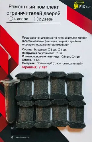 Тип 6 no 316560. Ремкомплект ограничителей тип 6. ремкомплект ограничителей дверей тип 6. mitsubishi ремкомплект ограничителей дверей. ремкомплект ограничителей дверей тип 4.