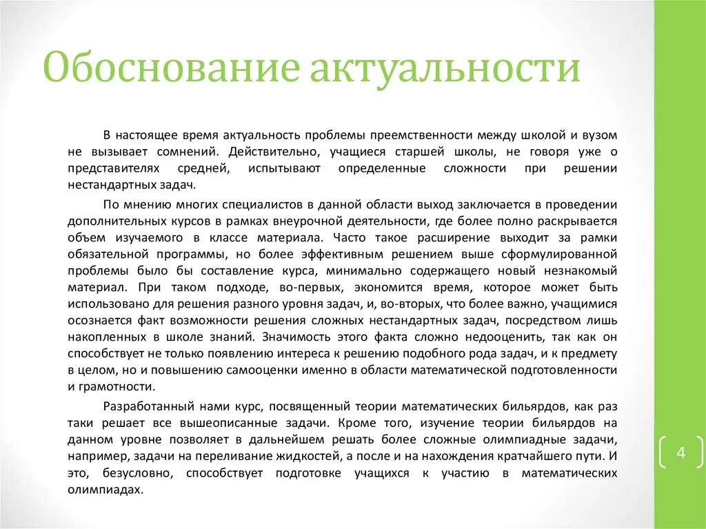 Обоснование актуальности проблемы. Обоснование актуальности темы проекта. Практическое обоснование актуальности и важности темы. Обоснование актуальности темы ВКР. Обоснуйте значимость трудовой деятельности для благополучия