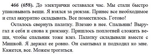 Русский язык 6 класс учебник упражнение 658. Русский язык 6 класс номер 466. Упражнение 658 по русскому языку 6 класс. Упражнение 466 по русскому языку 6 класс.