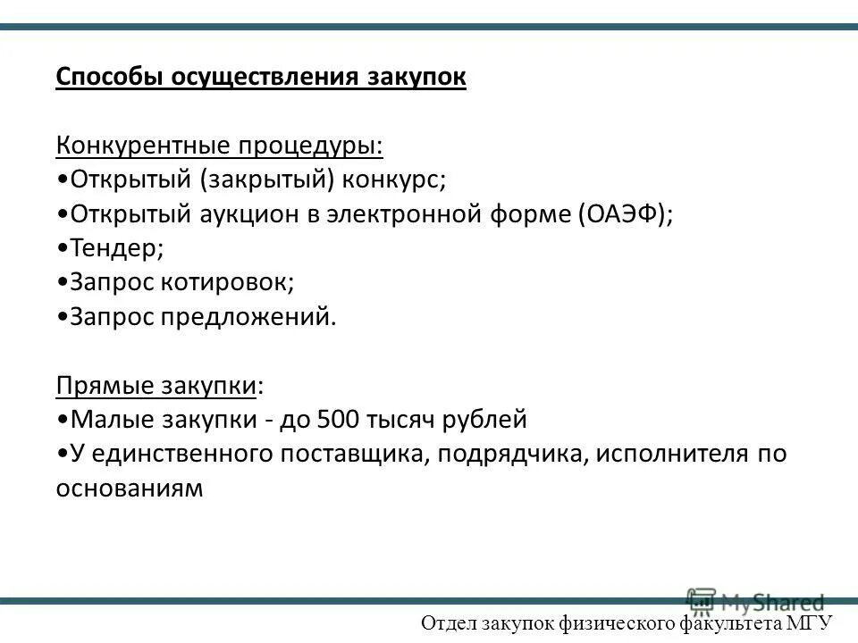 алгоритм закупки по 223 фз. конкурентные переговоры для выбора поставщика. техническое задание это определение. при проведении конкурентных закупок заказчик. при проведении конкурентных закупок заказчик.
