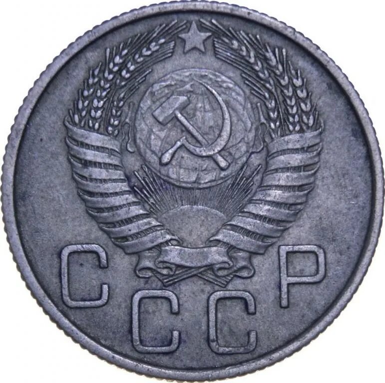 20 Копеек 1940. 20 Копеек СССР. 3 Коп 1940 года. Ленин 20 копеек.