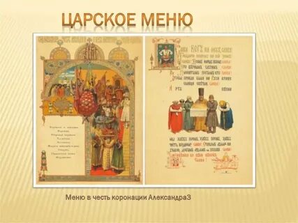Дореволюционные меню