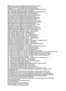 Коды ошибок фольксваген дизель