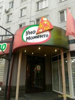 Уномоменто в королеве