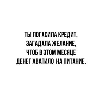 Но его рядом нет ты погасила
