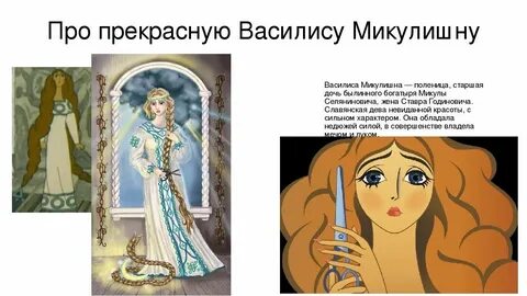 Про прекрасную василису микулишну читать