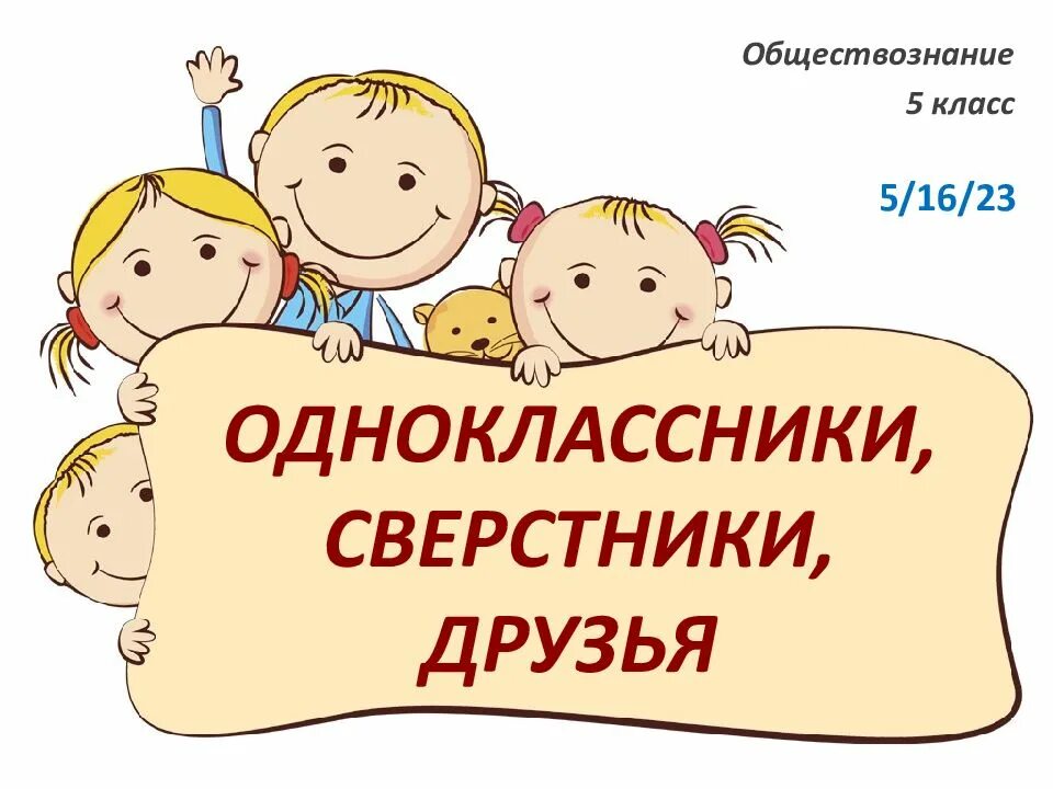 Одноклассники мои друзья
