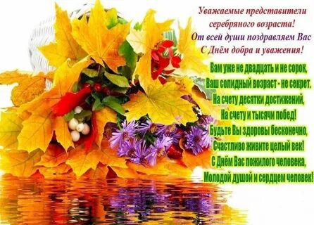 С днем уважением