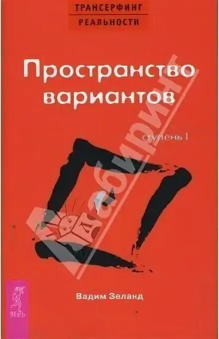 Пространство вариантов это. Трансерфинг пространство вариантов. пространство вариантов игра. карты зеланда пространство вариантов.