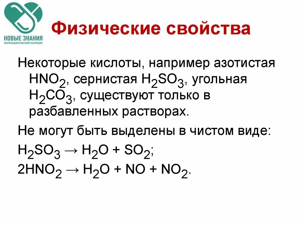 Физические свойства hci. Физические свойства hci. Арены химические свойства кратко. Взаимодействие хлора с оксидами. Свойства hcl.