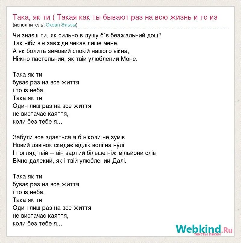 така така русский текст. така така русский текст. така як ты океан эльзы ноты. таката перевод. така така русский текст.