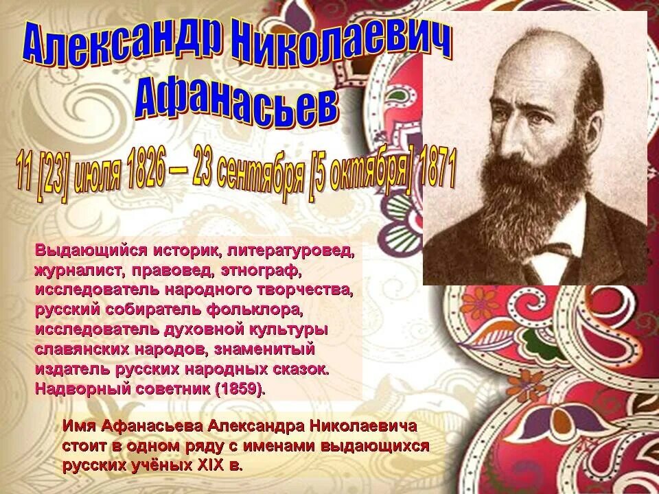 Список собирателей фольклора. Собиратели фольклора. фольклор собиратели фольклора.