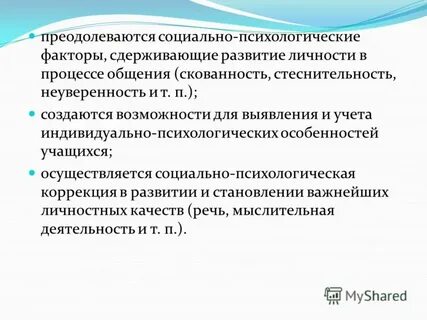 Учеником осуществляется