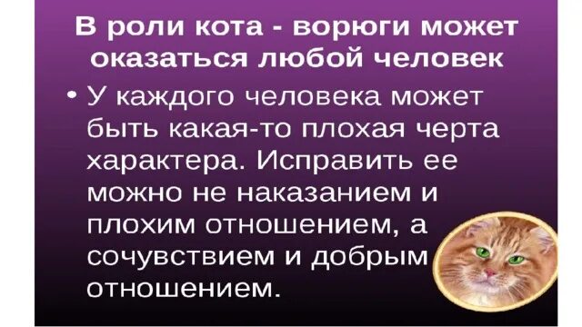 Кот ворюга читать краткое содержание. Кот ворюга. паустовский к. &quot;кот-ворюга&quot;. кот-ворюга план рассказа. стихотворение кот ворюга.