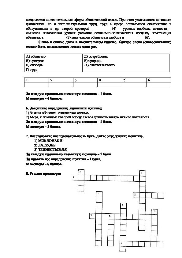 Вар по обществознанию 8 класс. Туры олимпиады по обществознанию.